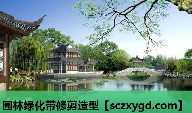 园林绿化带修剪造型