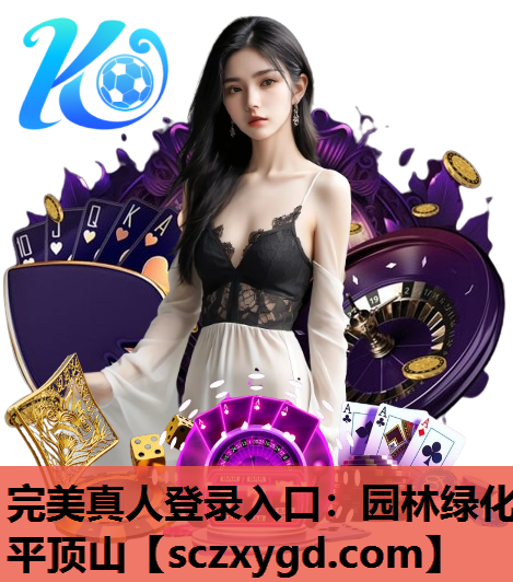 园林绿化平顶山