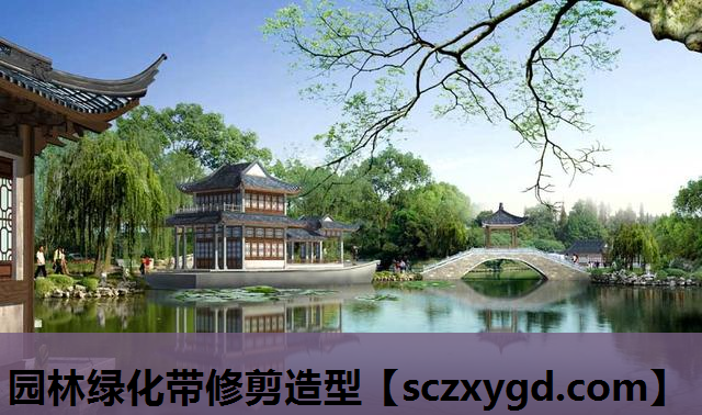 园林绿化带修剪造型