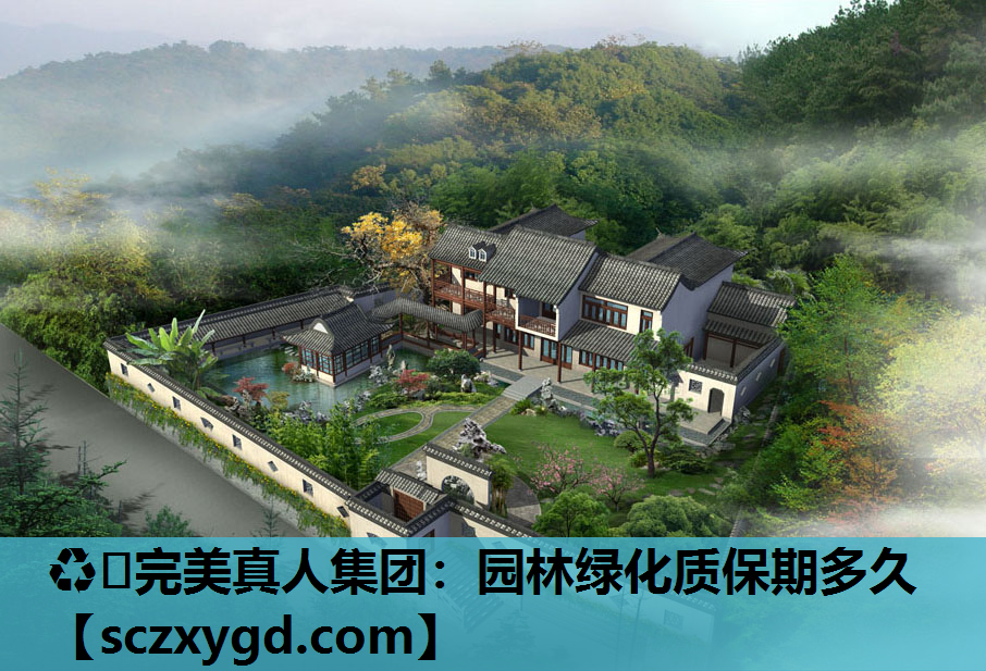 园林绿化质保期多久