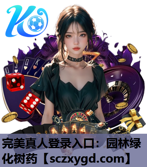 园林绿化树药