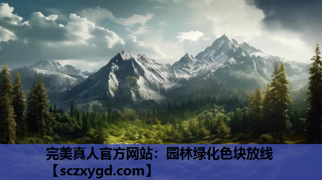园林绿化色块放线
