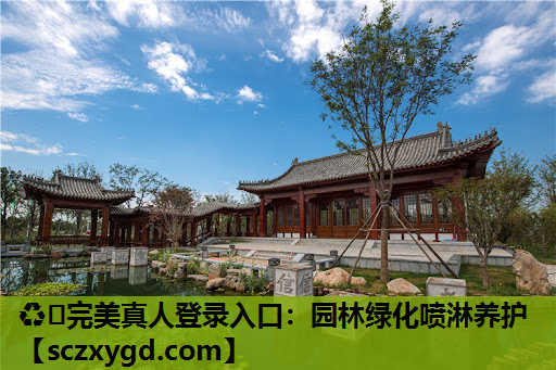 园林绿化喷淋养护