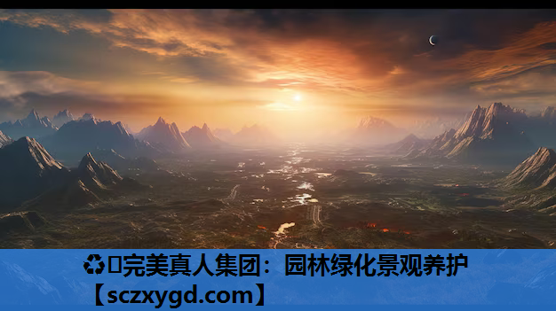 园林绿化景观养护