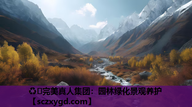 园林绿化景观养护