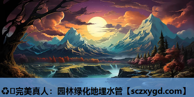园林绿化地埋水管
